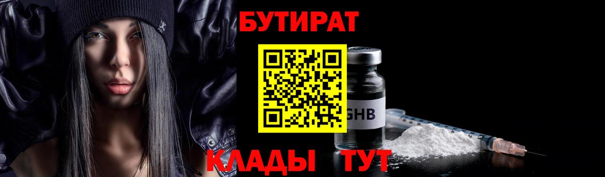 Выкса  Бутират буратино  Вход с VPN 