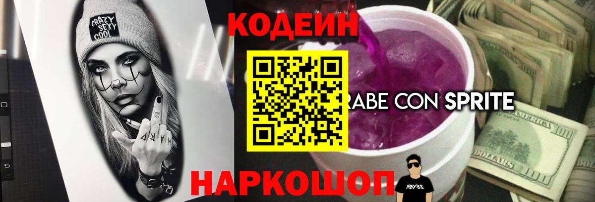 Выкса  Кодеиновый сироп Lean напиток Lean (лин)  Codein Purple Drank  Вход с VPN 