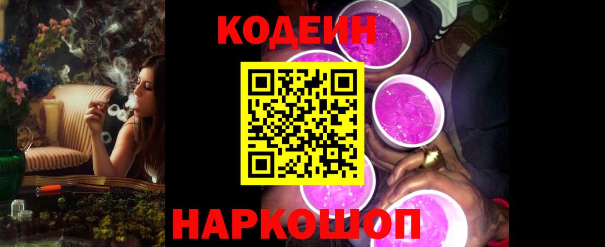 Кодеиновый сироп Lean Purple Drank Выкса