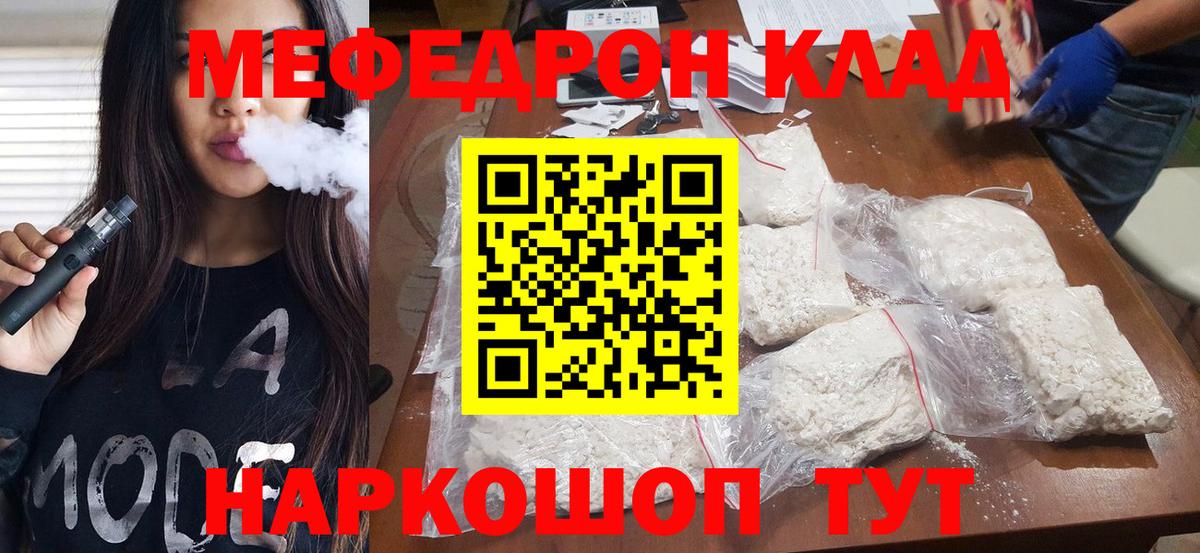 МЕФ мука  Меф мука  МЯУ-МЯУ  Выкса  Вход с VPN 