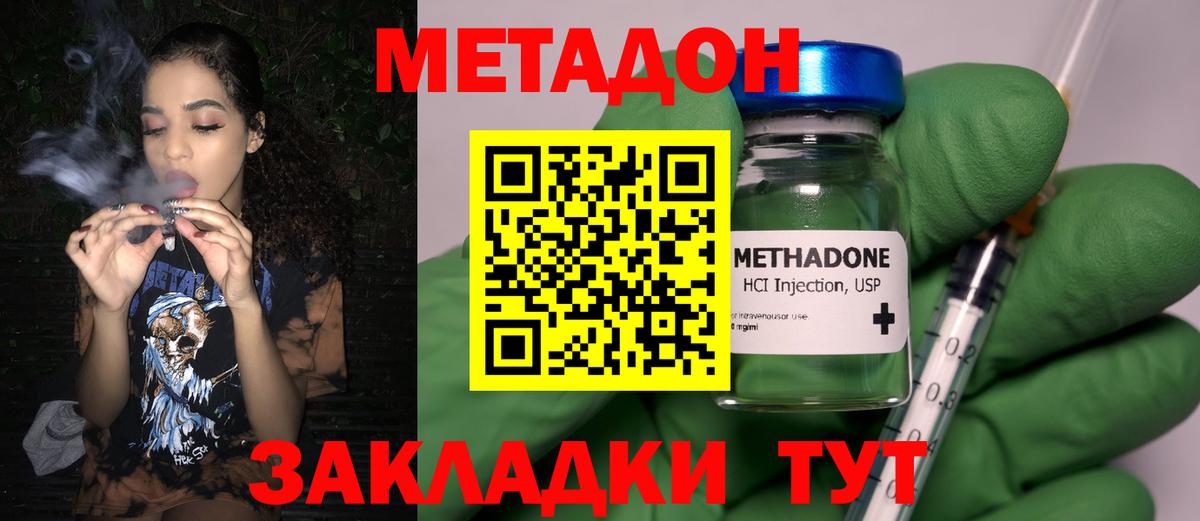 МЕТАДОН VHQ  МЕТАДОН кристалл  Выкса  Вход с VPN 